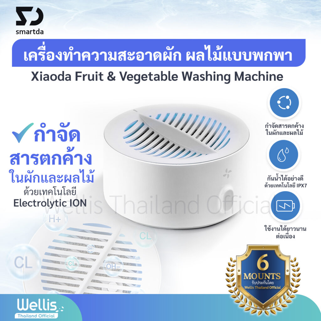 Xiaoda Portable Fruit & Vegetable Washing Machine wellisofficialthailand