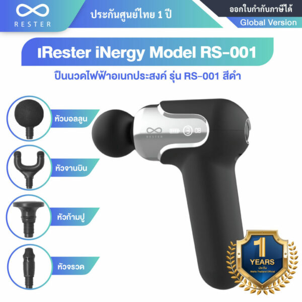 Rester iNergy Model RS-001-1-01