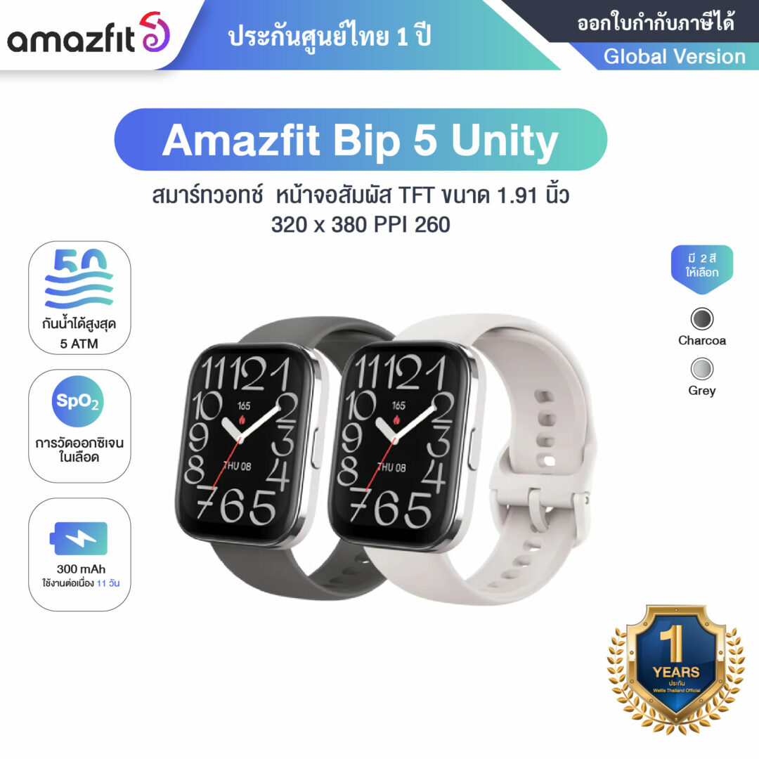 Amazfit Bip Unity สมาร์ทวอทช์ นาฬิกาอัจฉริยะ  เหมายสำหรับคุณผู้ชายหรือคุณผู้หญิงที่ชอบสีคุมโทน รองรับการโทรเข้าโทรออก  หน้าจอสัมผัส TFT