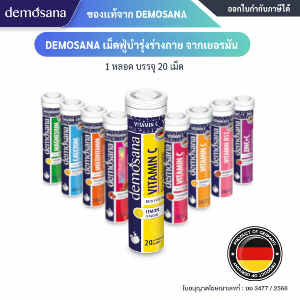 DEMOSANA เม็ดฟู่บำรุงร่างกาย จากเยอรมัน-01