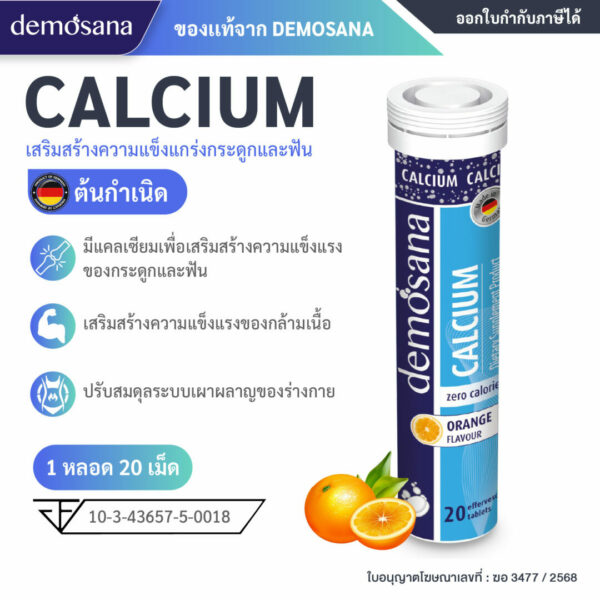 DEMOSANA เม็ดฟู่บำรุงร่างกาย จากเยอรมัน-02