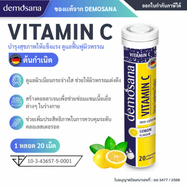 DEMOSANA เม็ดฟู่บำรุงร่างกาย จากเยอรมัน-03