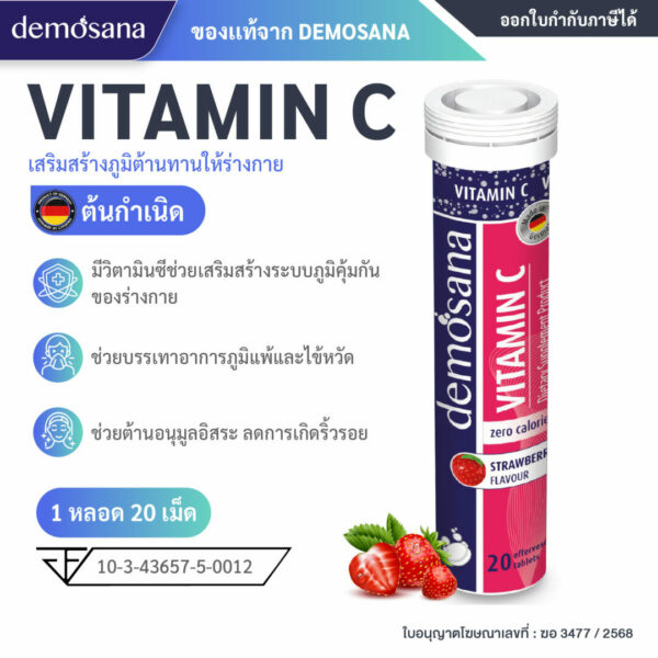 DEMOSANA เม็ดฟู่บำรุงร่างกาย จากเยอรมัน-04