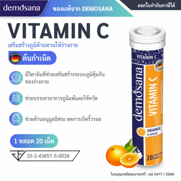 DEMOSANA เม็ดฟู่บำรุงร่างกาย จากเยอรมัน-05