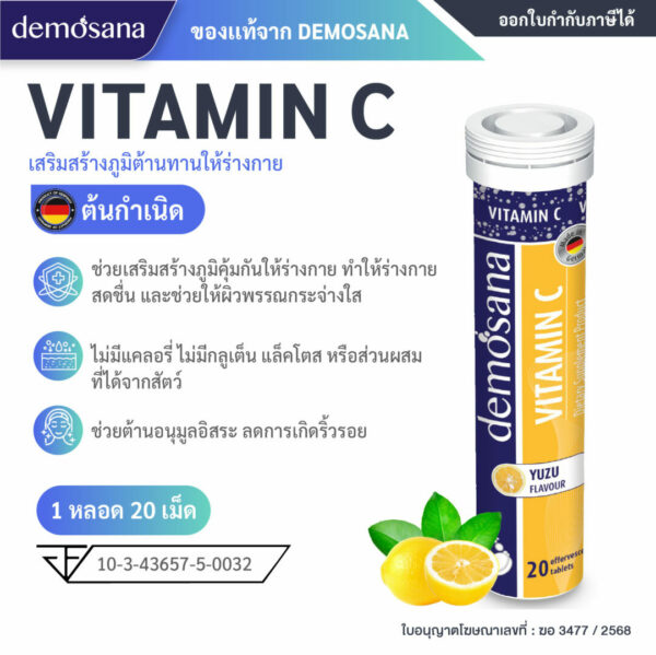 DEMOSANA เม็ดฟู่บำรุงร่างกาย จากเยอรมัน-06