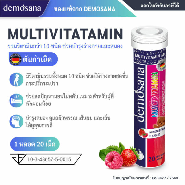 DEMOSANA เม็ดฟู่บำรุงร่างกาย จากเยอรมัน-07