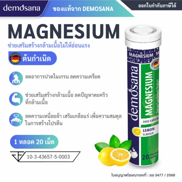 DEMOSANA เม็ดฟู่บำรุงร่างกาย จากเยอรมัน-09