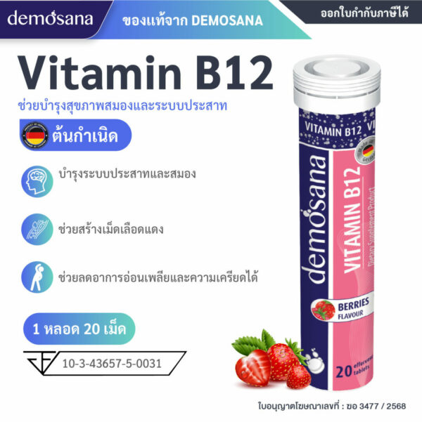 DEMOSANA เม็ดฟู่บำรุงร่างกาย จากเยอรมัน-11