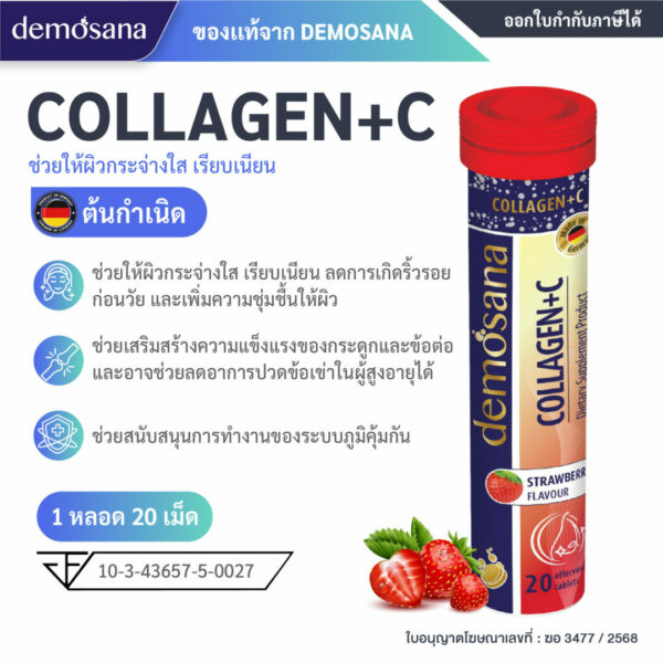 DEMOSANA เม็ดฟู่บำรุงร่างกาย จากเยอรมัน-12