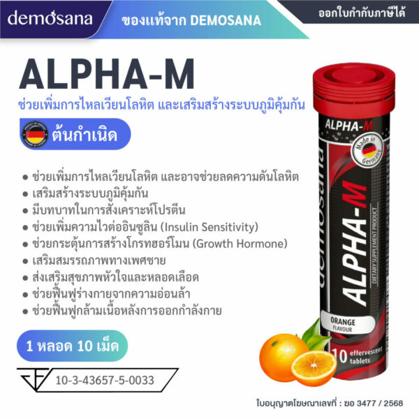 DEMOSANA เม็ดฟู่บำรุงร่างกาย จากเยอรมัน-15